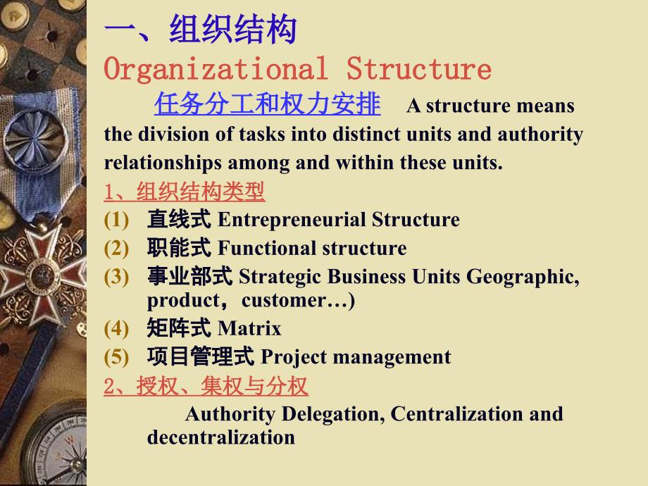 战略管理课件5战略管理战略实施_第3页