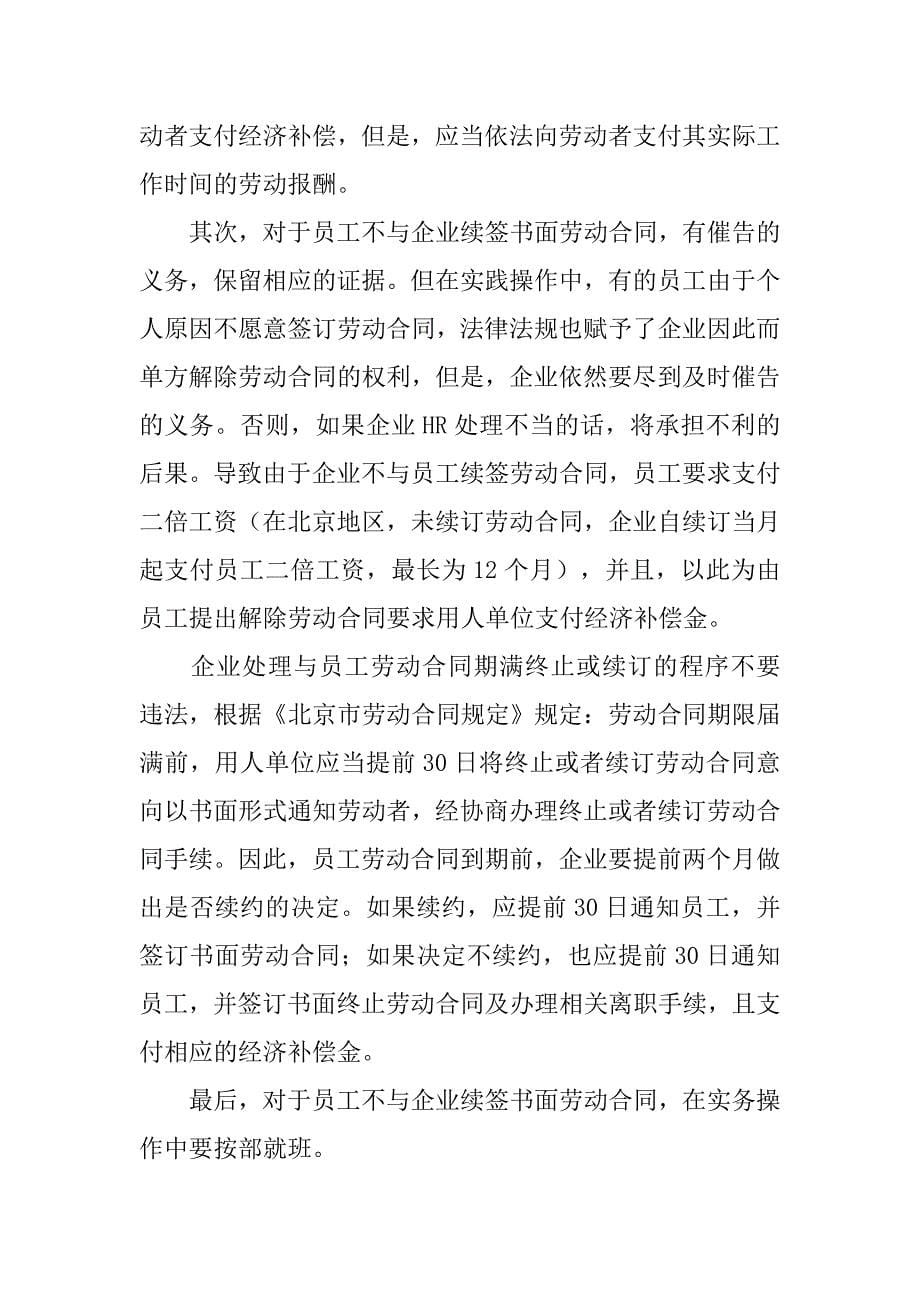 合同到期劳动者不续签_第5页