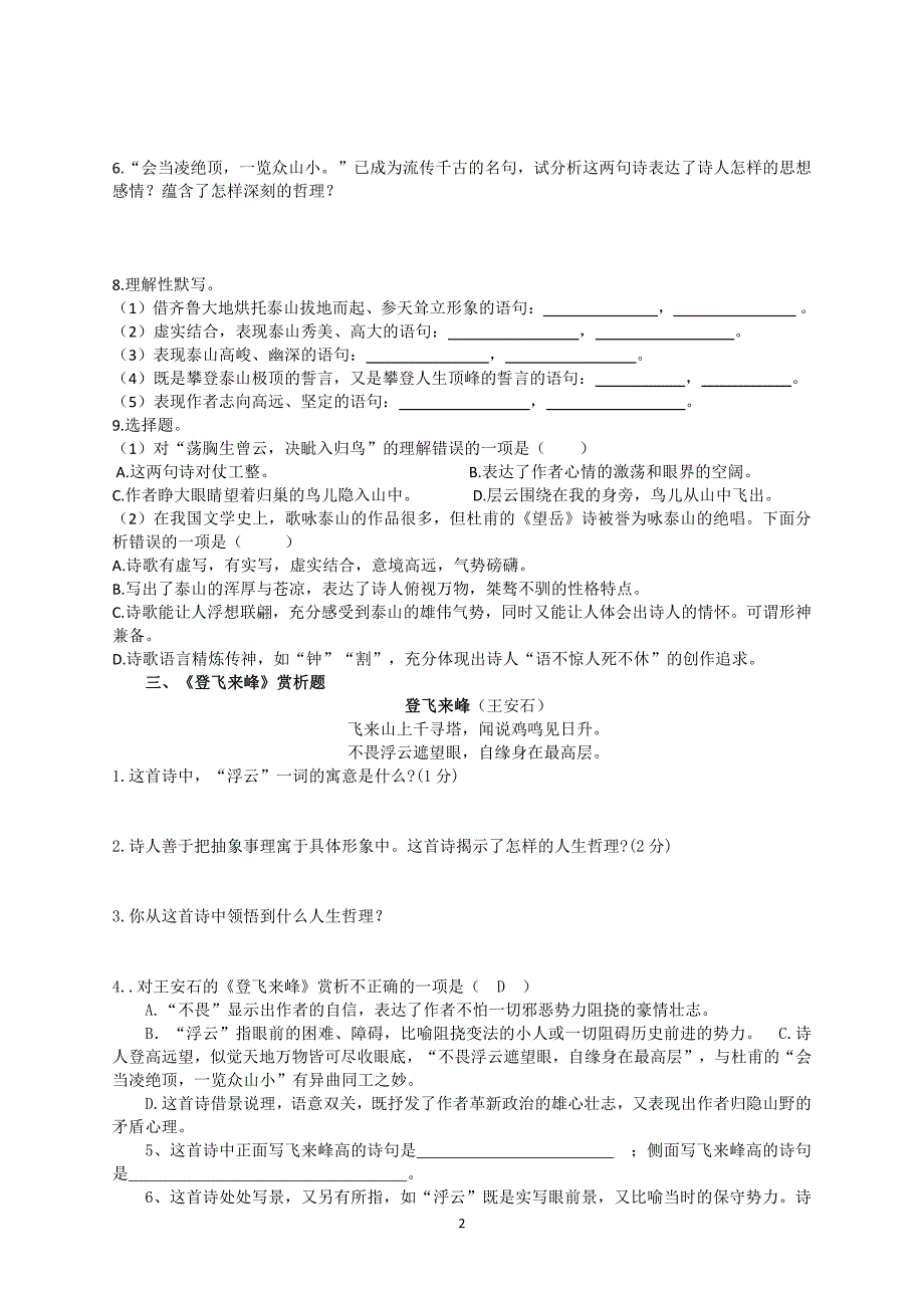 2017人教版七下课内诗歌中考鉴赏阅读试题(含答案)._第2页