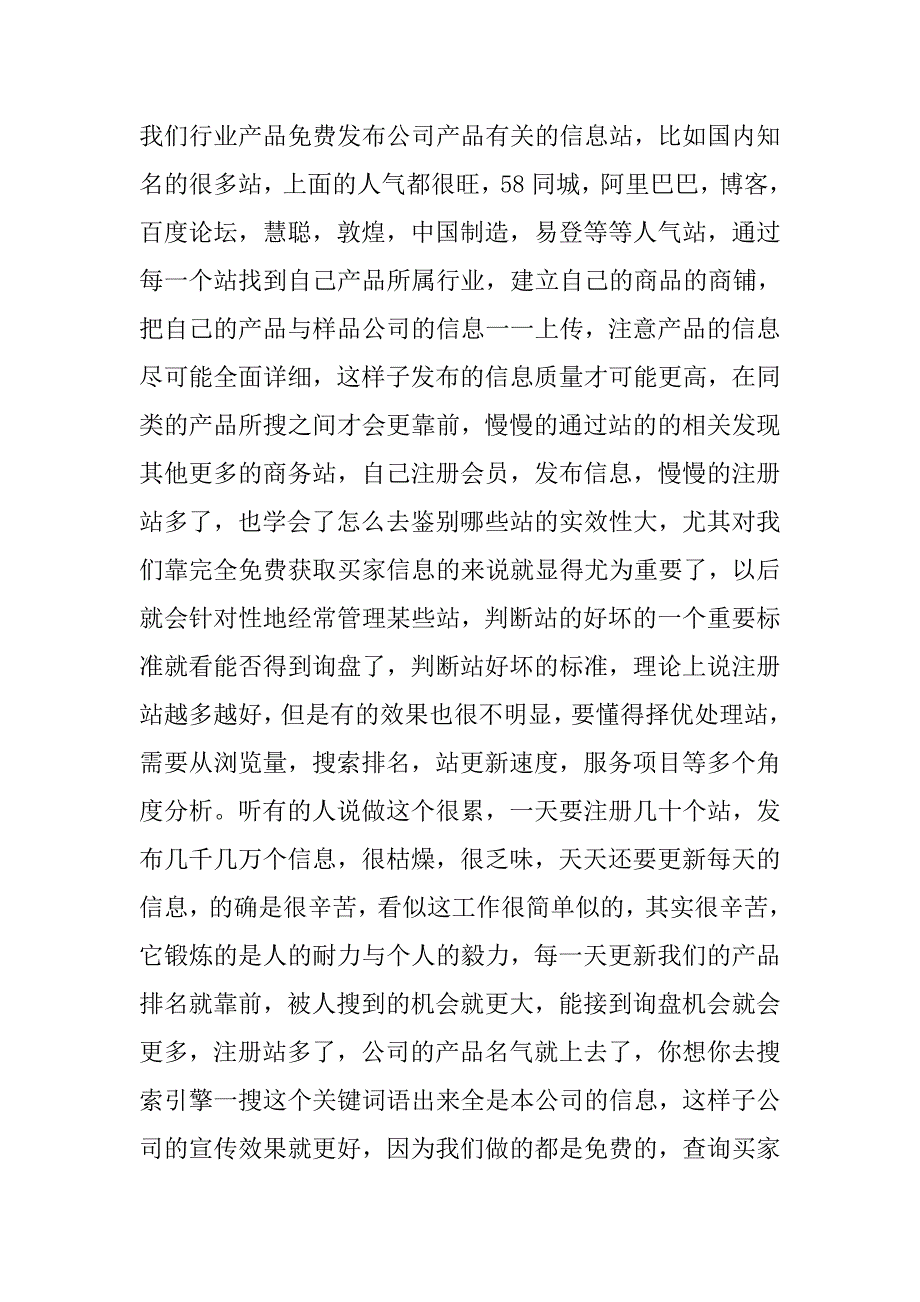 服装区经理20xx年总结_第2页