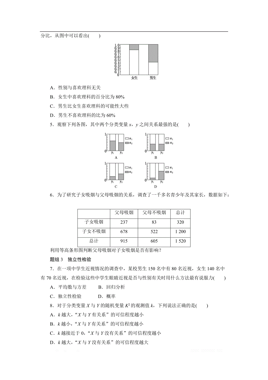 2017-2018学年高中数学人教A版选修1-2创新应用课下能力提升（二） _第2页