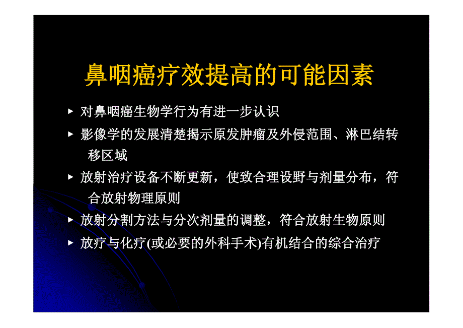 npc放疗计划设计_第2页