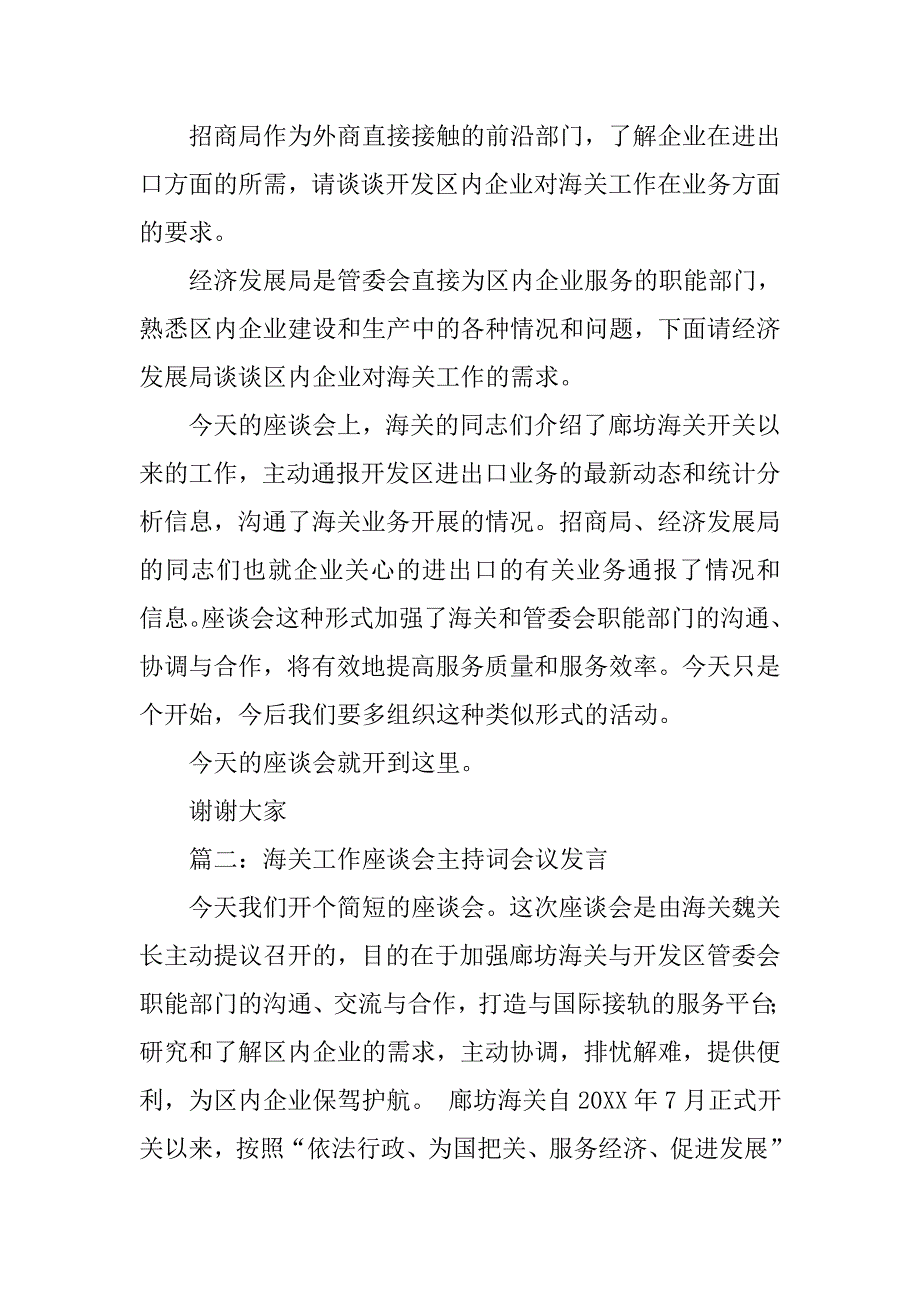 海关主持词_第2页