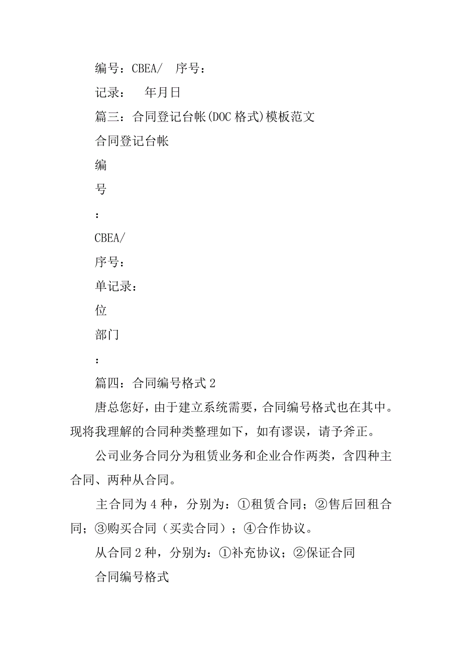 合同登记号格式_第3页