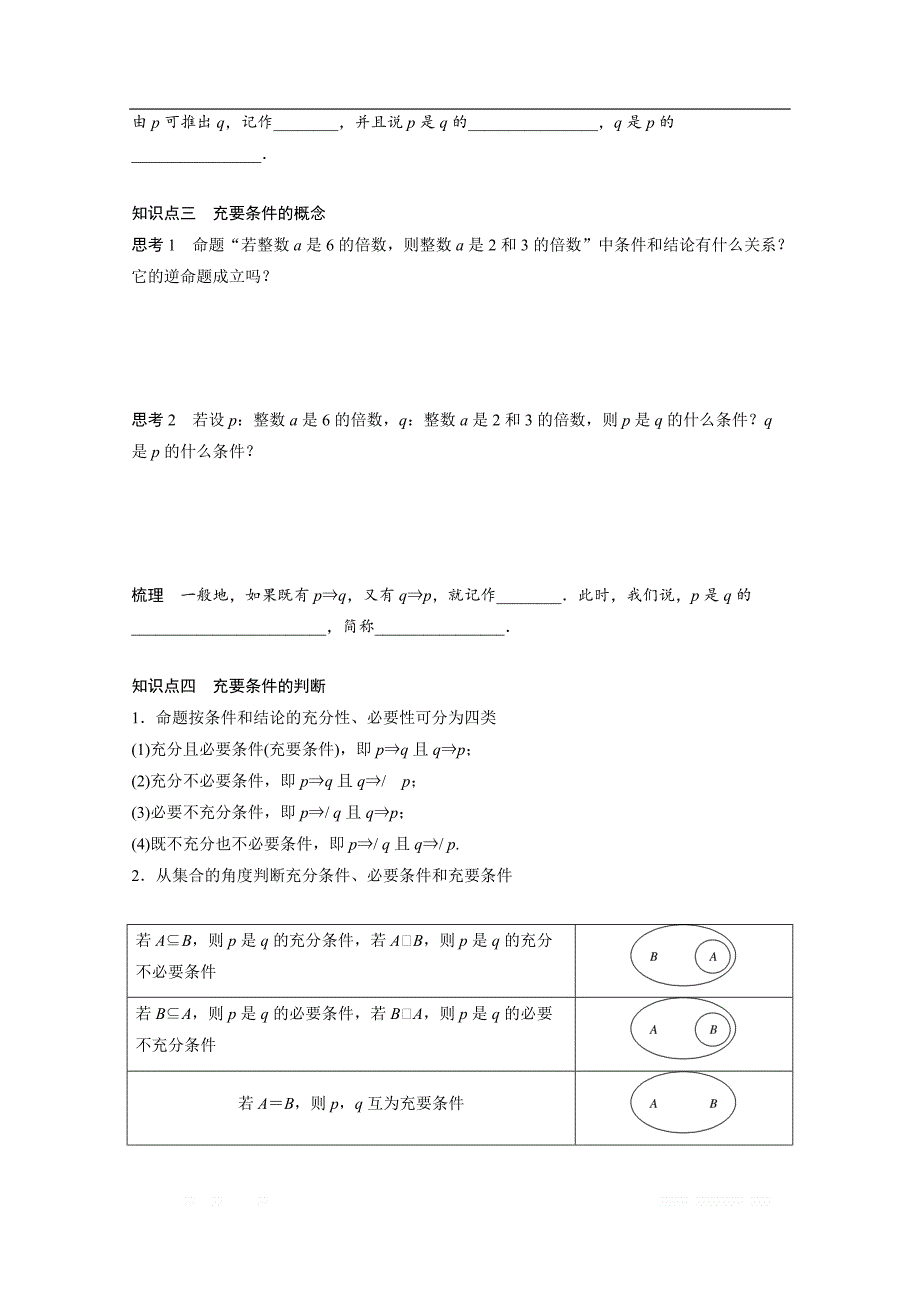 2018版高中数学人教B版选修1-1学案：第一单元 1．3.1　推出与充分条件、必要条件 _第2页