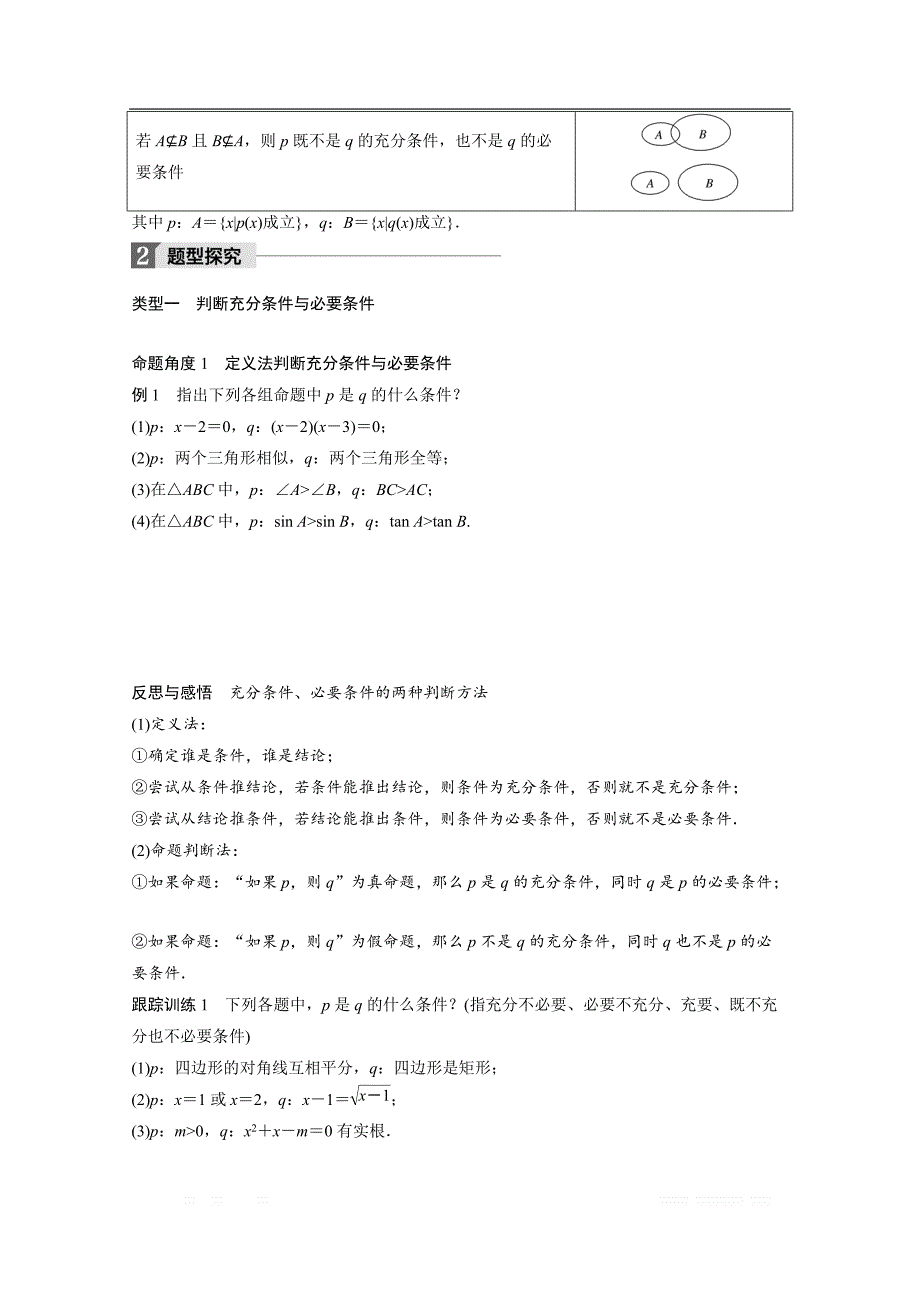 2018版高中数学人教B版选修1-1学案：第一单元 1．3.1　推出与充分条件、必要条件 _第3页