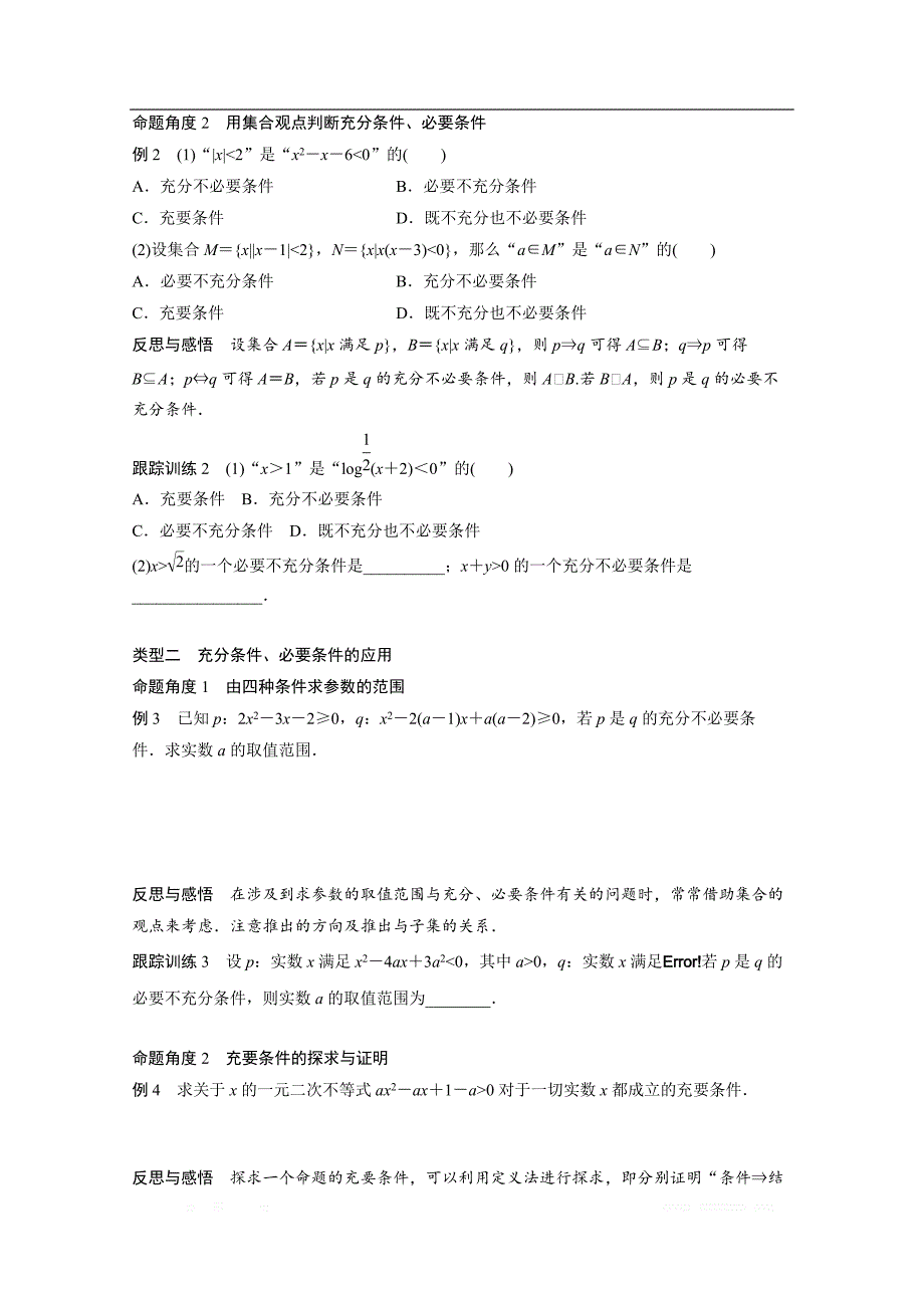 2018版高中数学人教B版选修1-1学案：第一单元 1．3.1　推出与充分条件、必要条件 _第4页