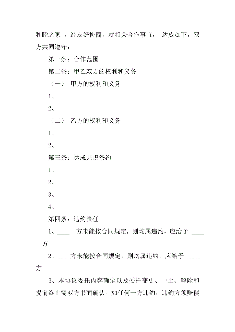 合同范本ppt_第3页