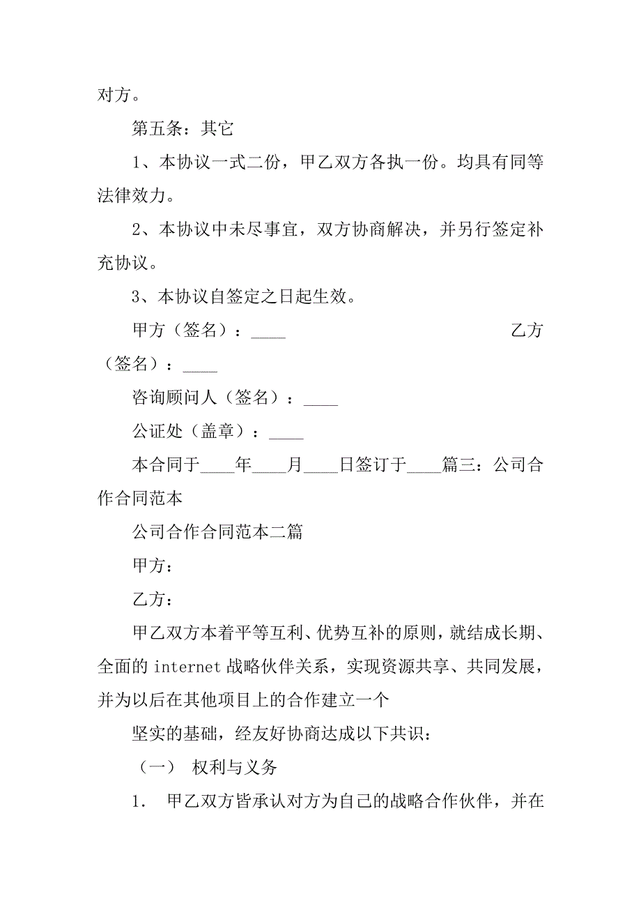 合同范本ppt_第4页