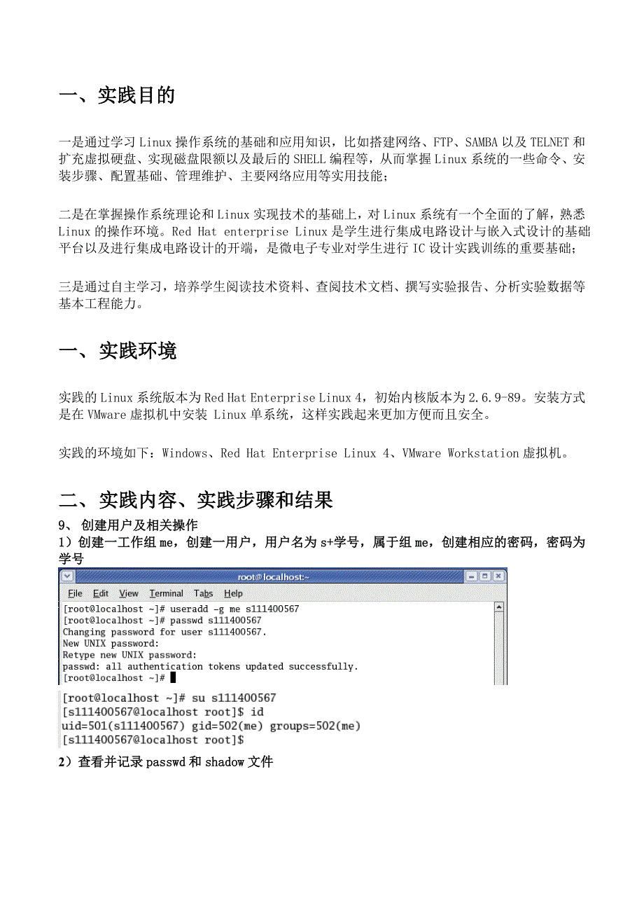linux虚拟机操作系统实践报告资料_第3页