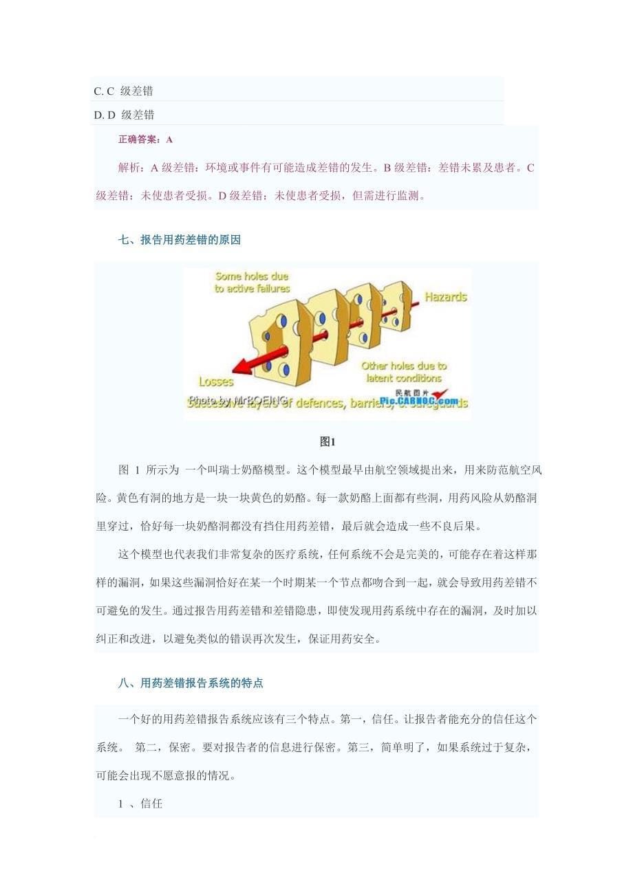 用药差错和用药差错报告_第5页