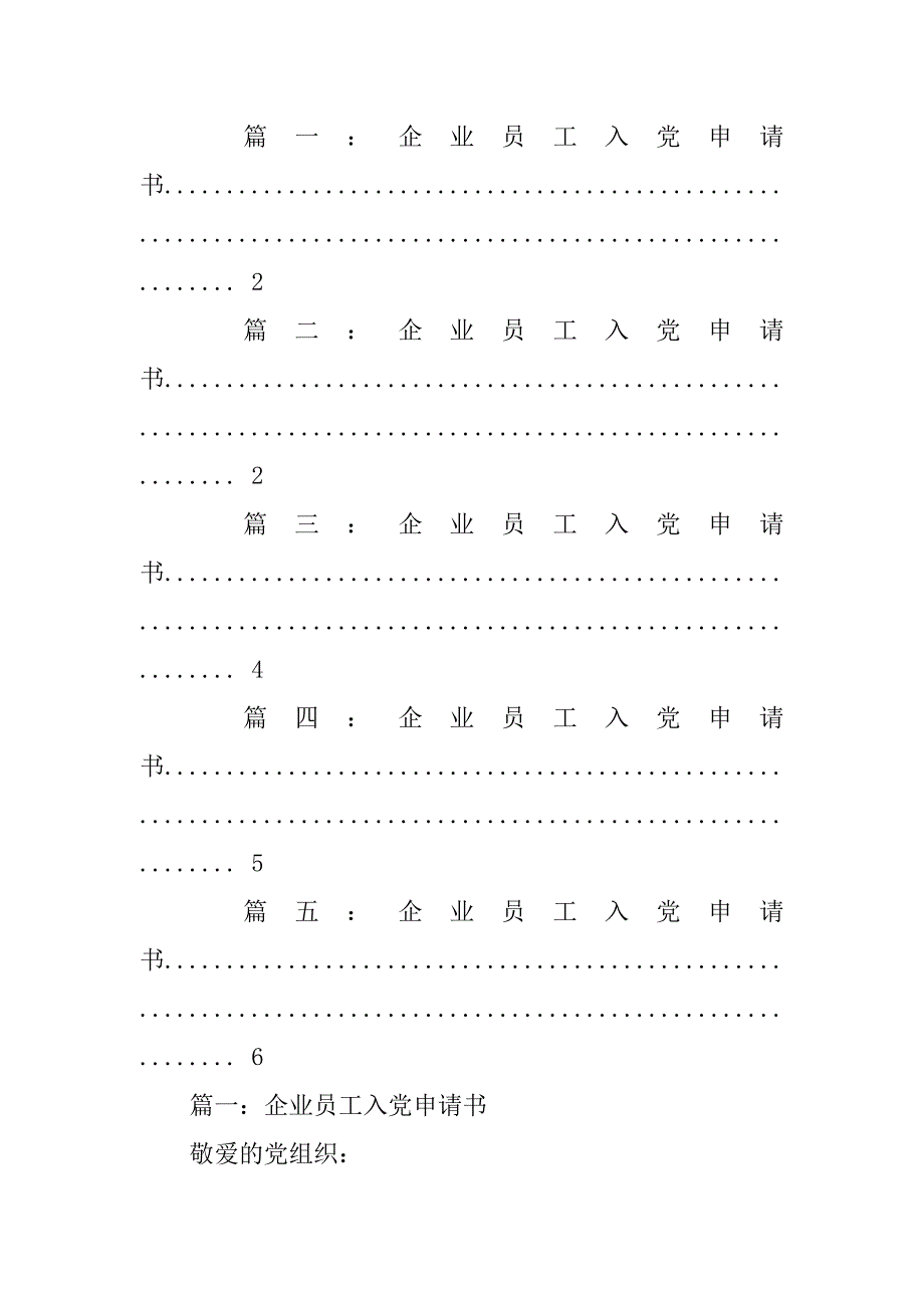 公司入党申请书_2_第4页