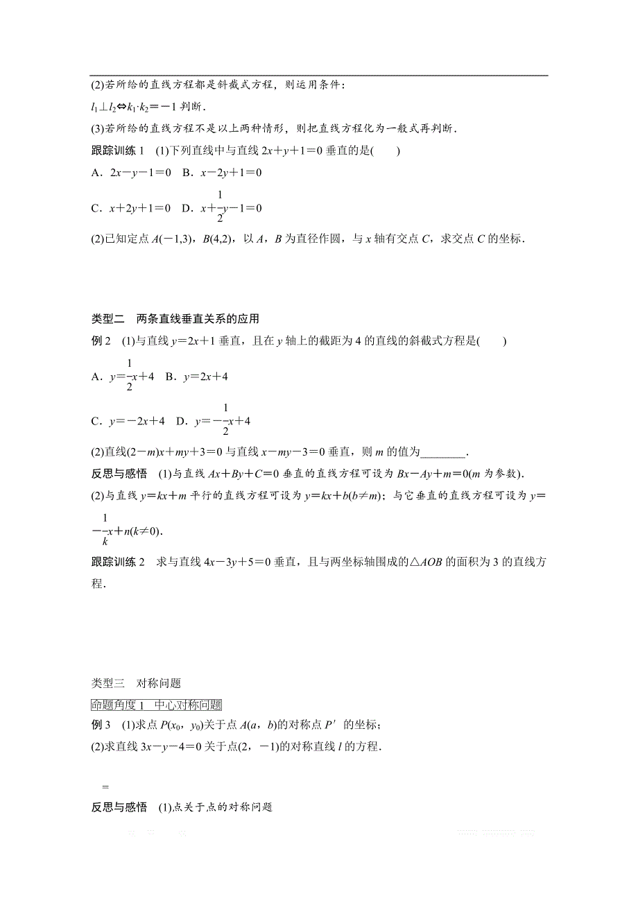 2018版高中数学人教B版必修二学案：第二单元 2.2.3　第2课时　两条直线垂直的条件 _第2页