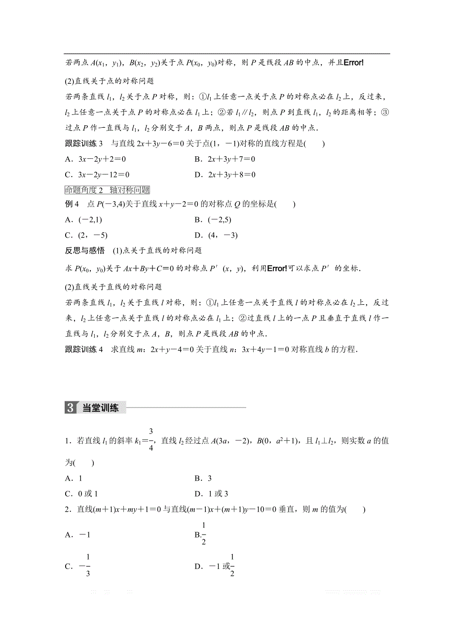 2018版高中数学人教B版必修二学案：第二单元 2.2.3　第2课时　两条直线垂直的条件 _第3页