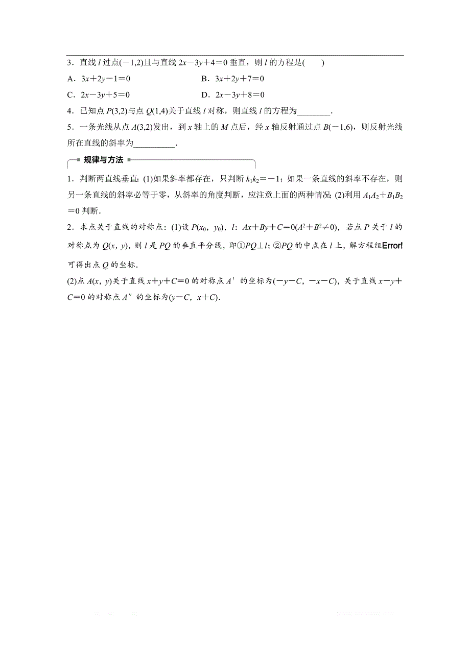 2018版高中数学人教B版必修二学案：第二单元 2.2.3　第2课时　两条直线垂直的条件 _第4页