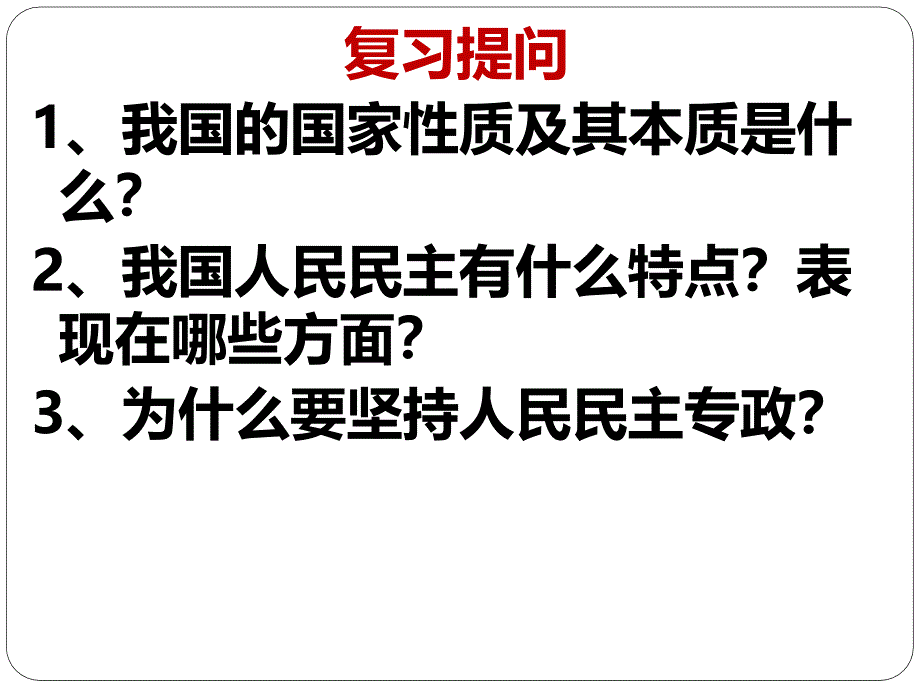 高中政治必修二第一课第二框、第三框_第1页