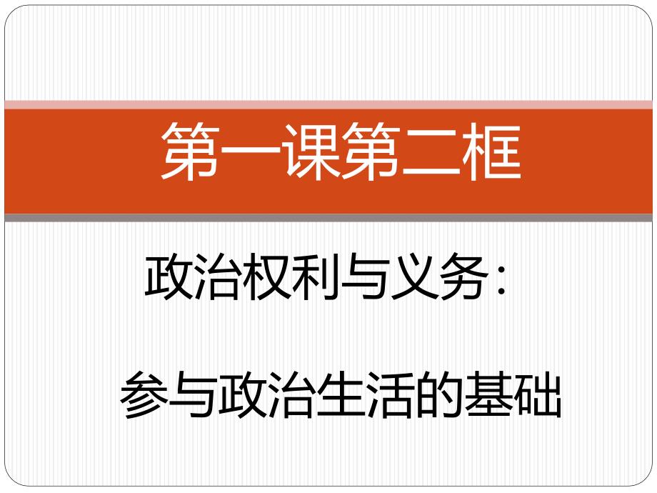 高中政治必修二第一课第二框、第三框_第3页