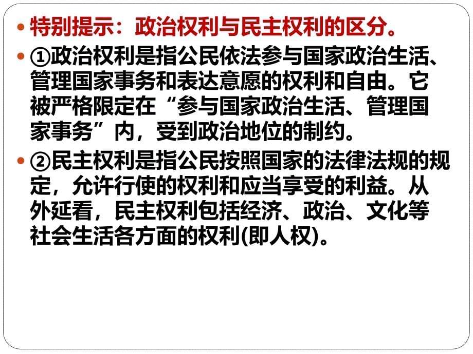 高中政治必修二第一课第二框、第三框_第5页