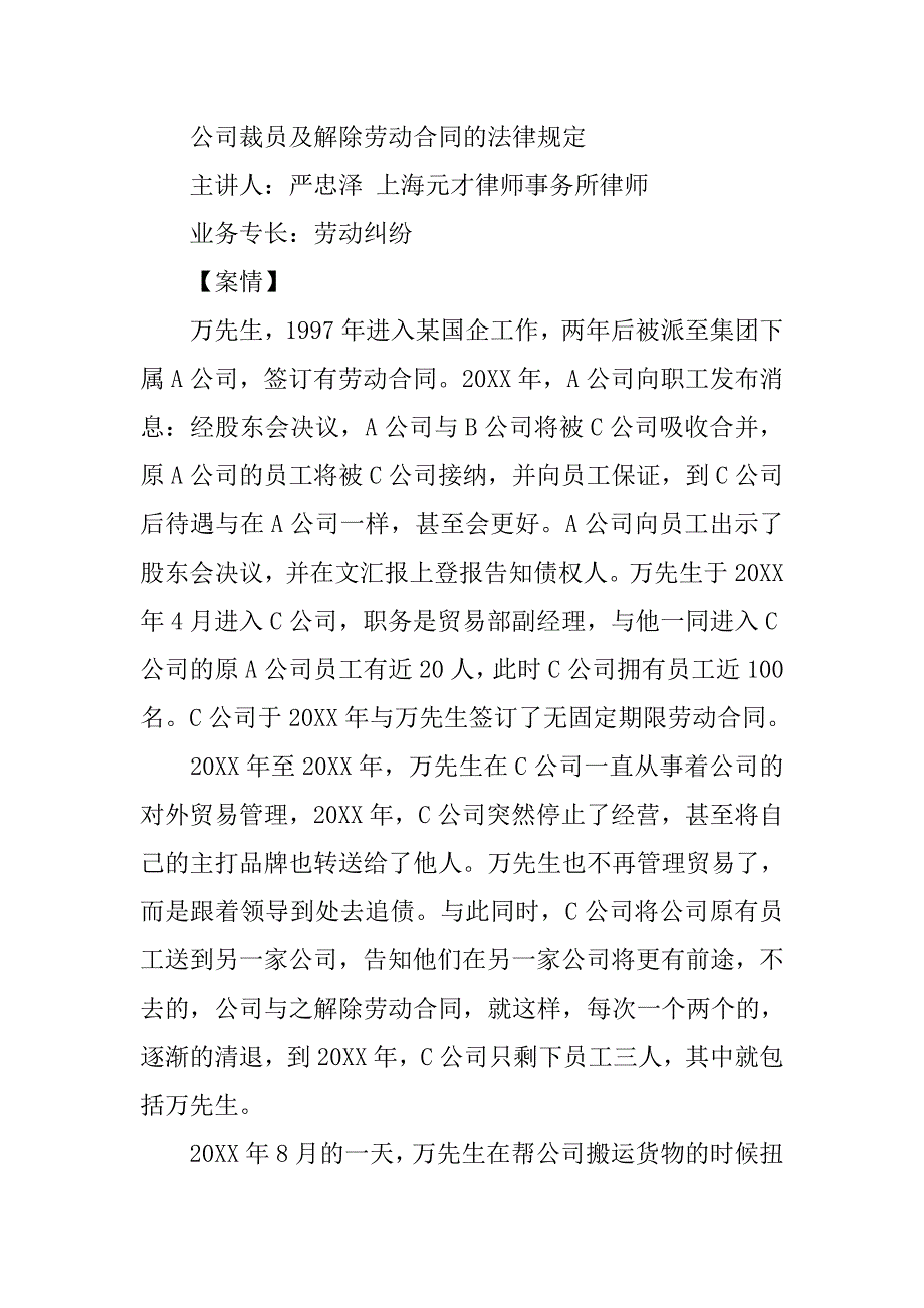 股东解除劳动合同_第4页