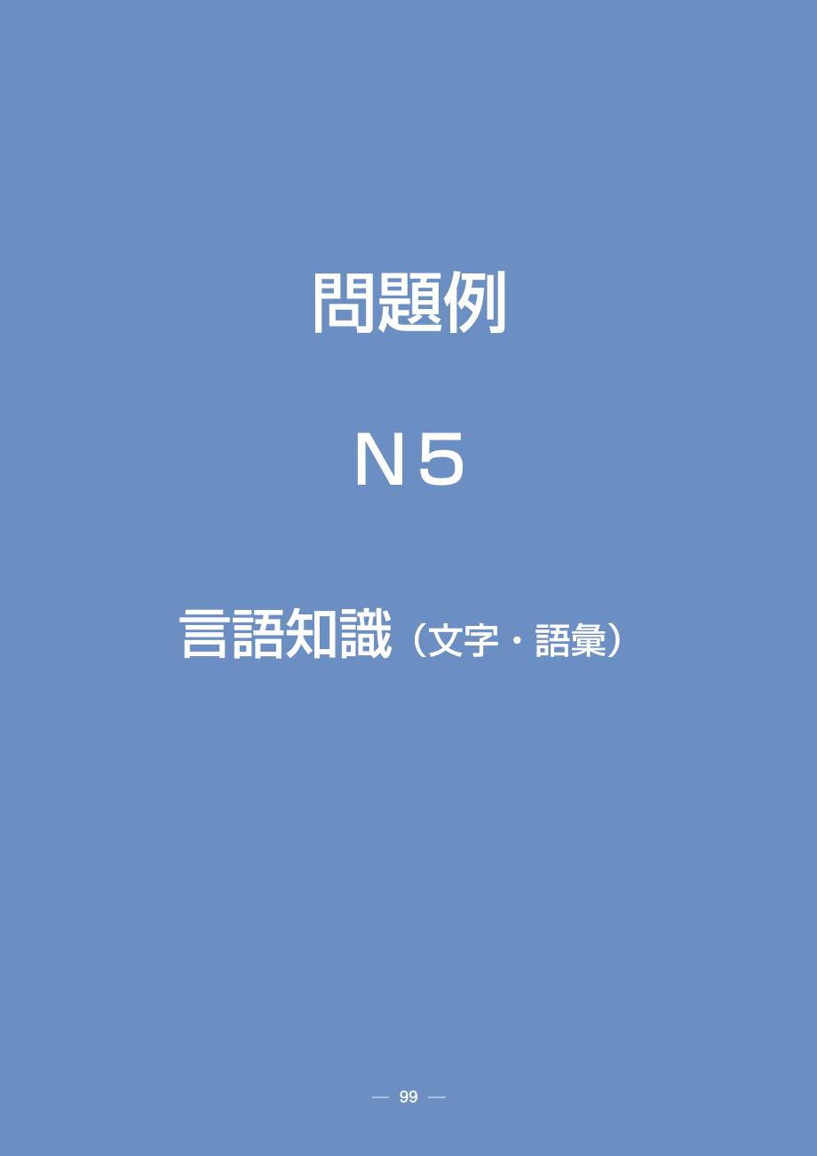 n5级试题_第1页