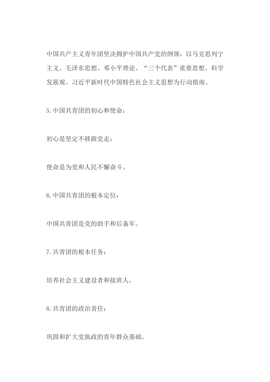 共青团工作应知应会知识70题+退役军人入党申请书_第2页