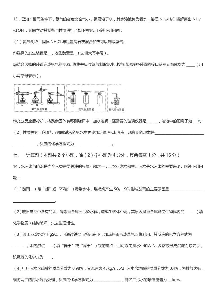 2019年四川省泸州市中考理综化学试题（Word版，含答案）_第5页