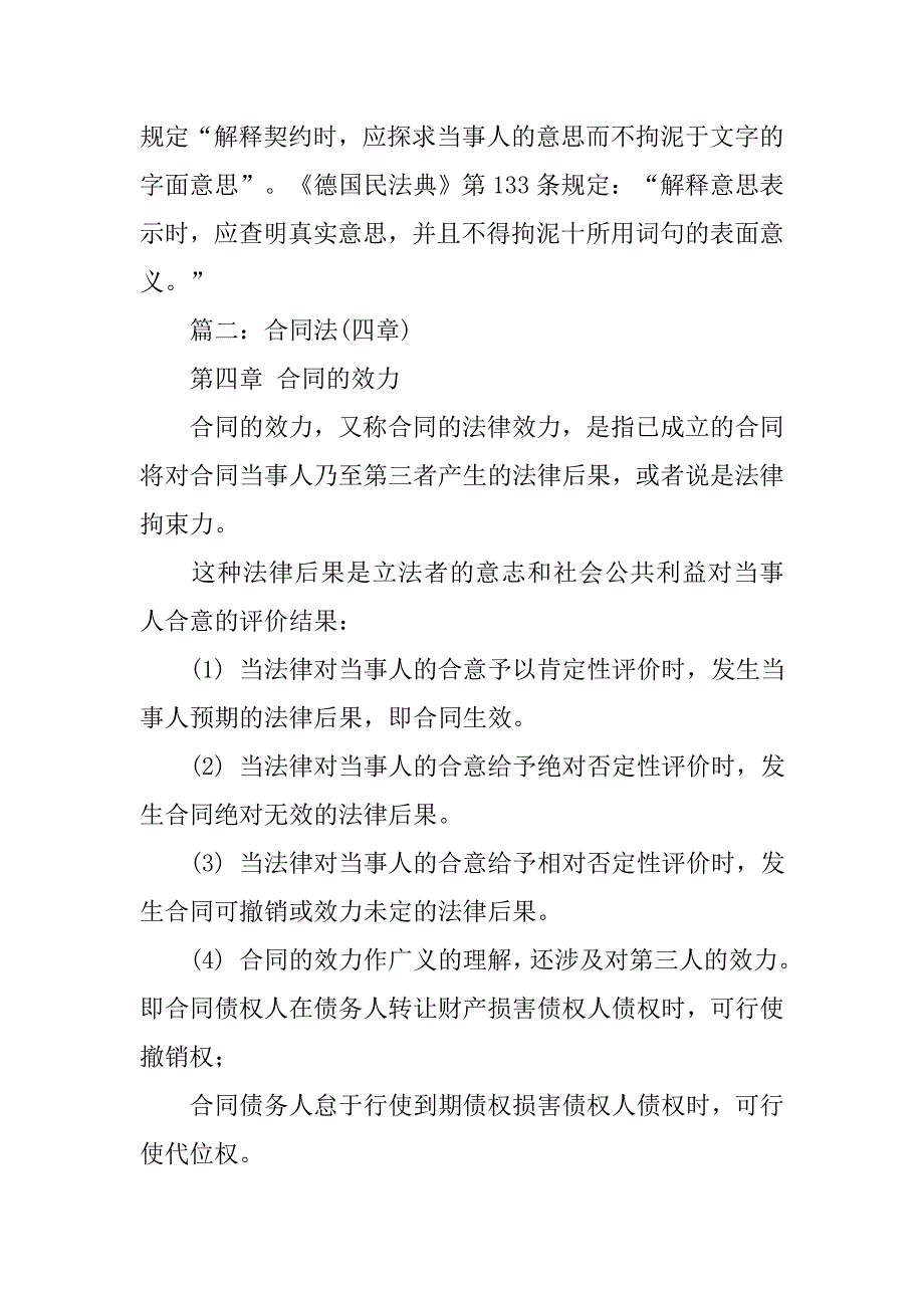 合同法表示主义_第3页