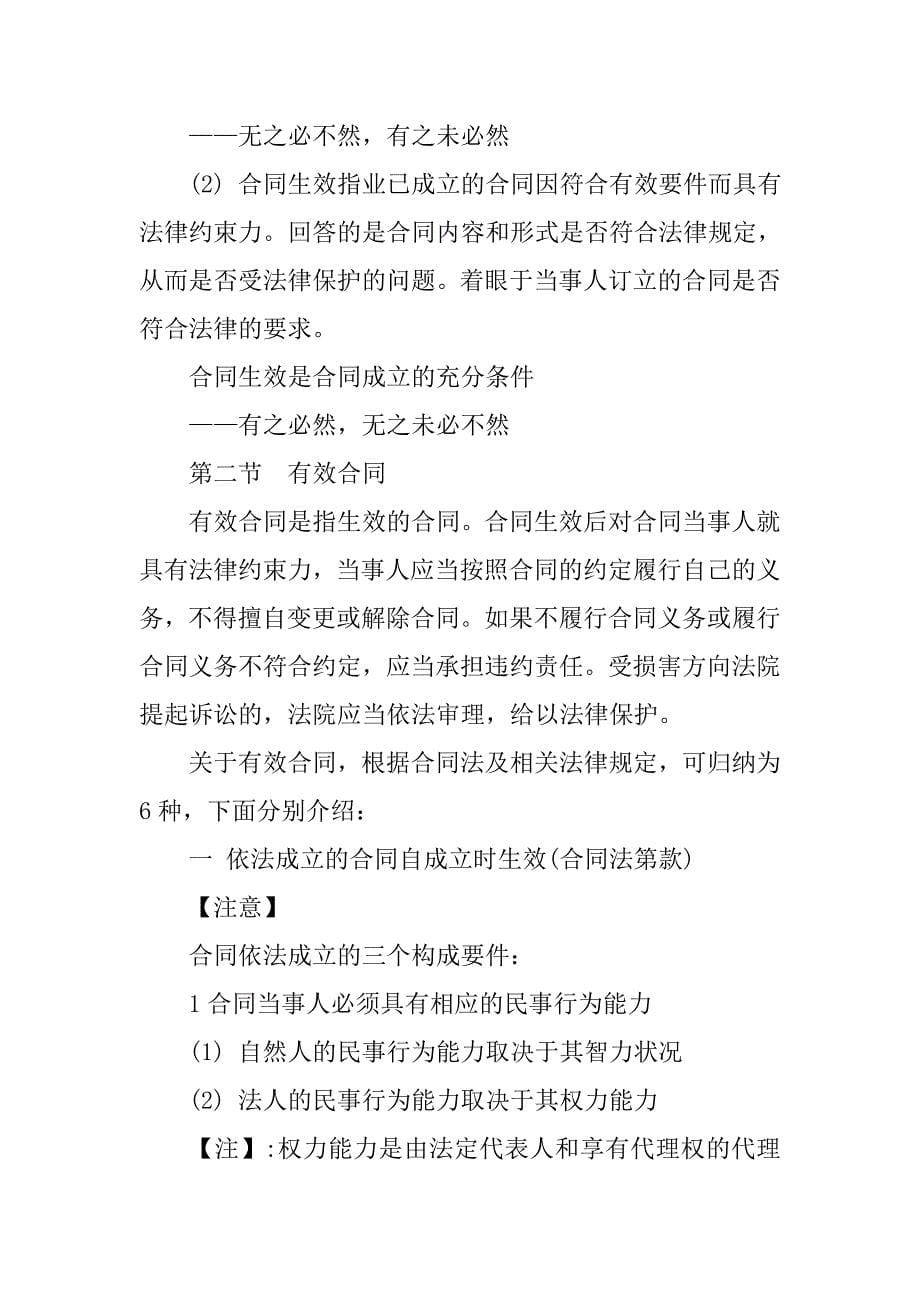 合同法表示主义_第5页