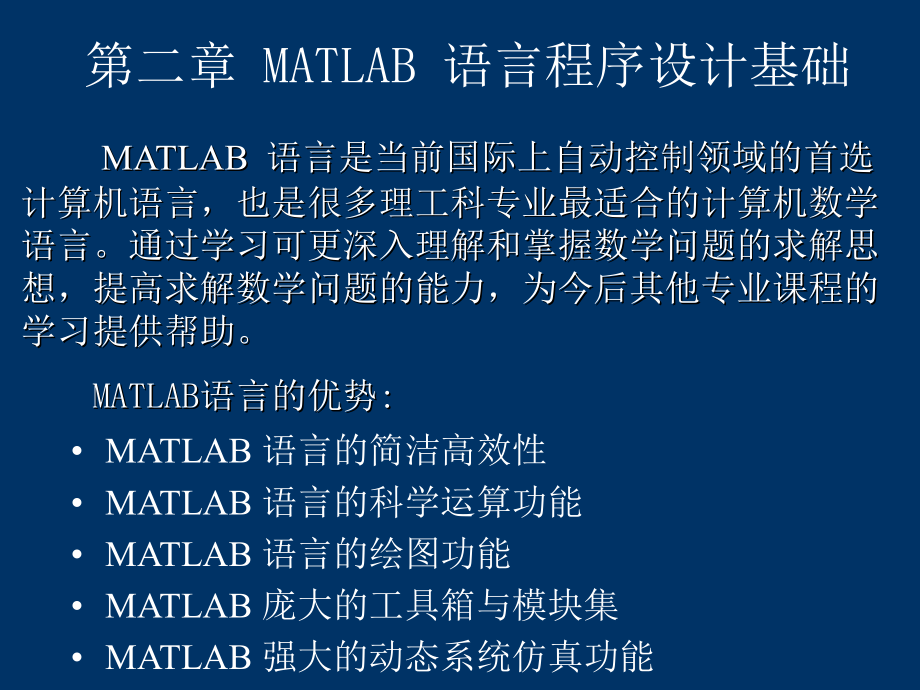 中科院matlab课件matlab在科学计算中的应用2.——51页_第1页