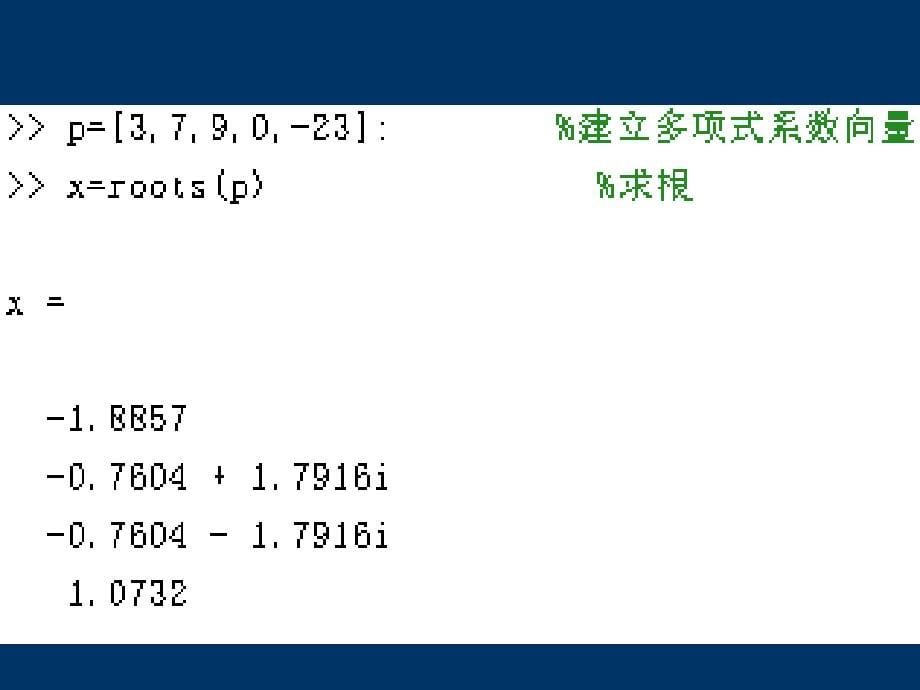 中科院matlab课件matlab在科学计算中的应用2.——51页_第5页