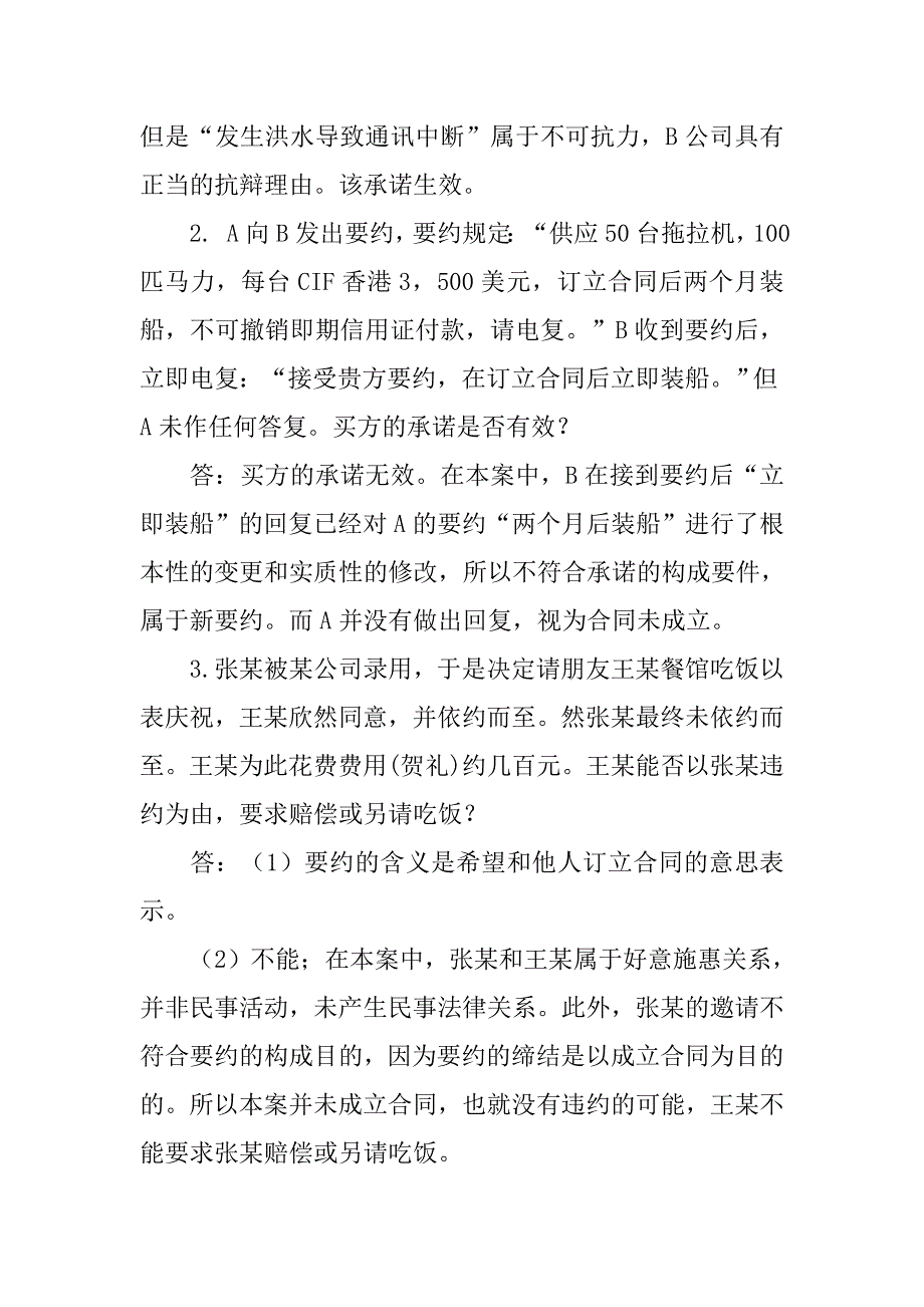 合同法承诺_第2页