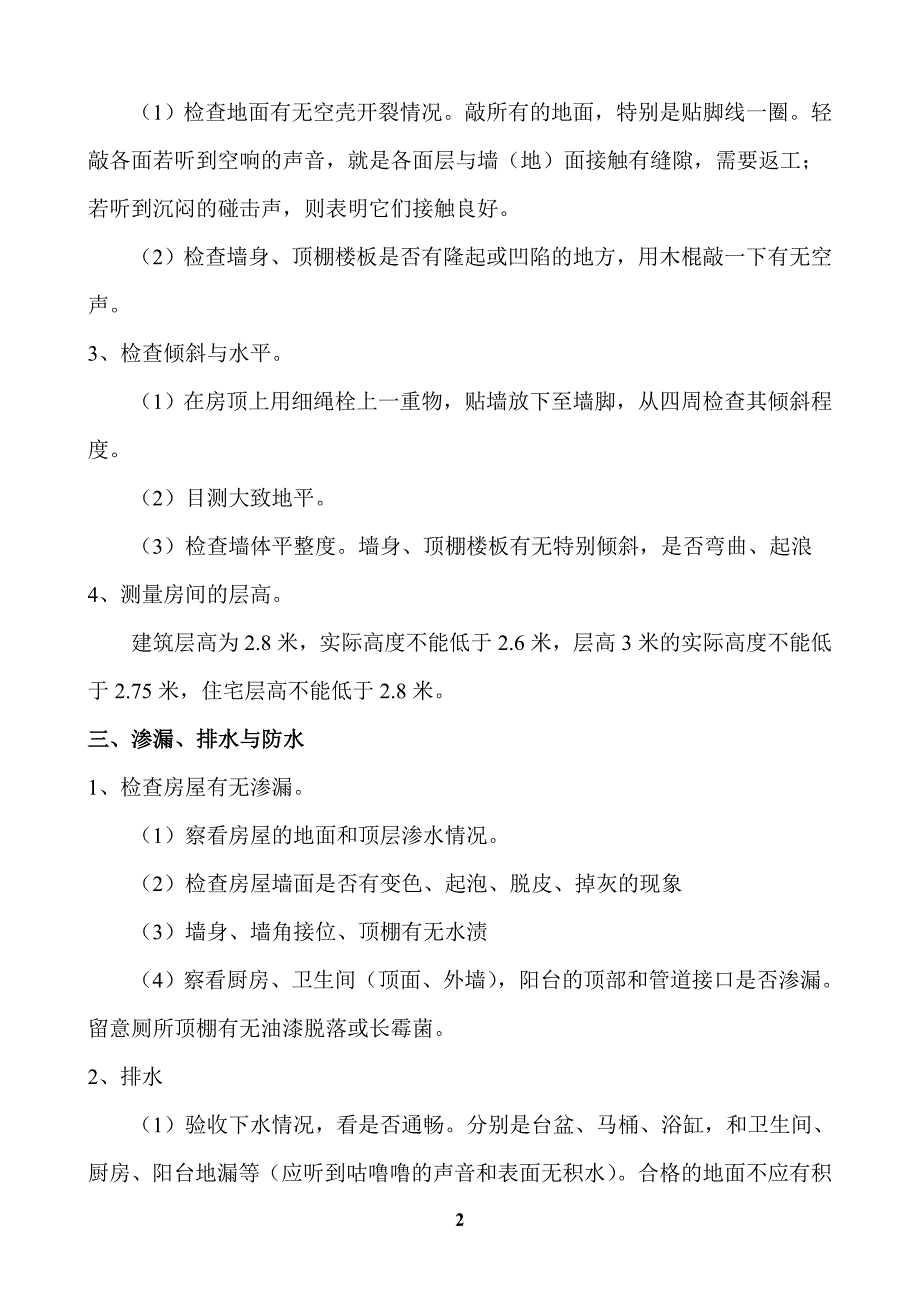 开发商交房时注意事项_第2页