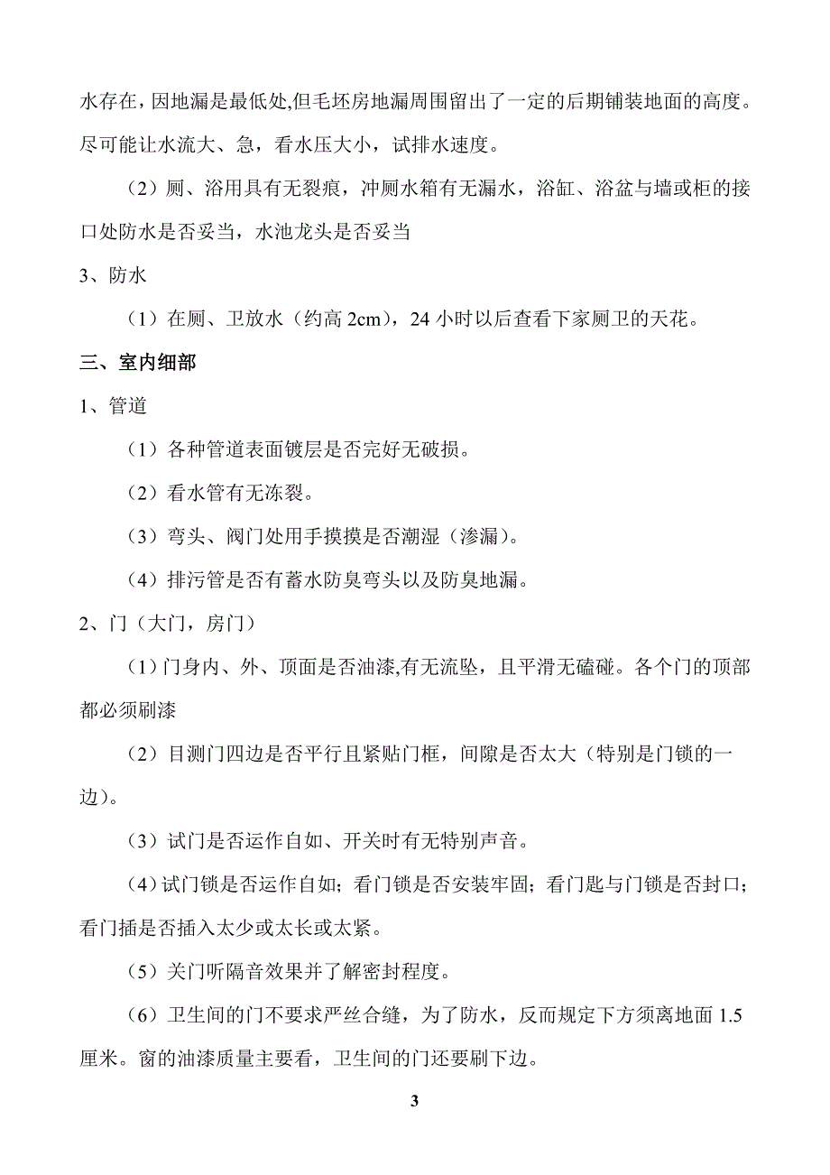 开发商交房时注意事项_第3页