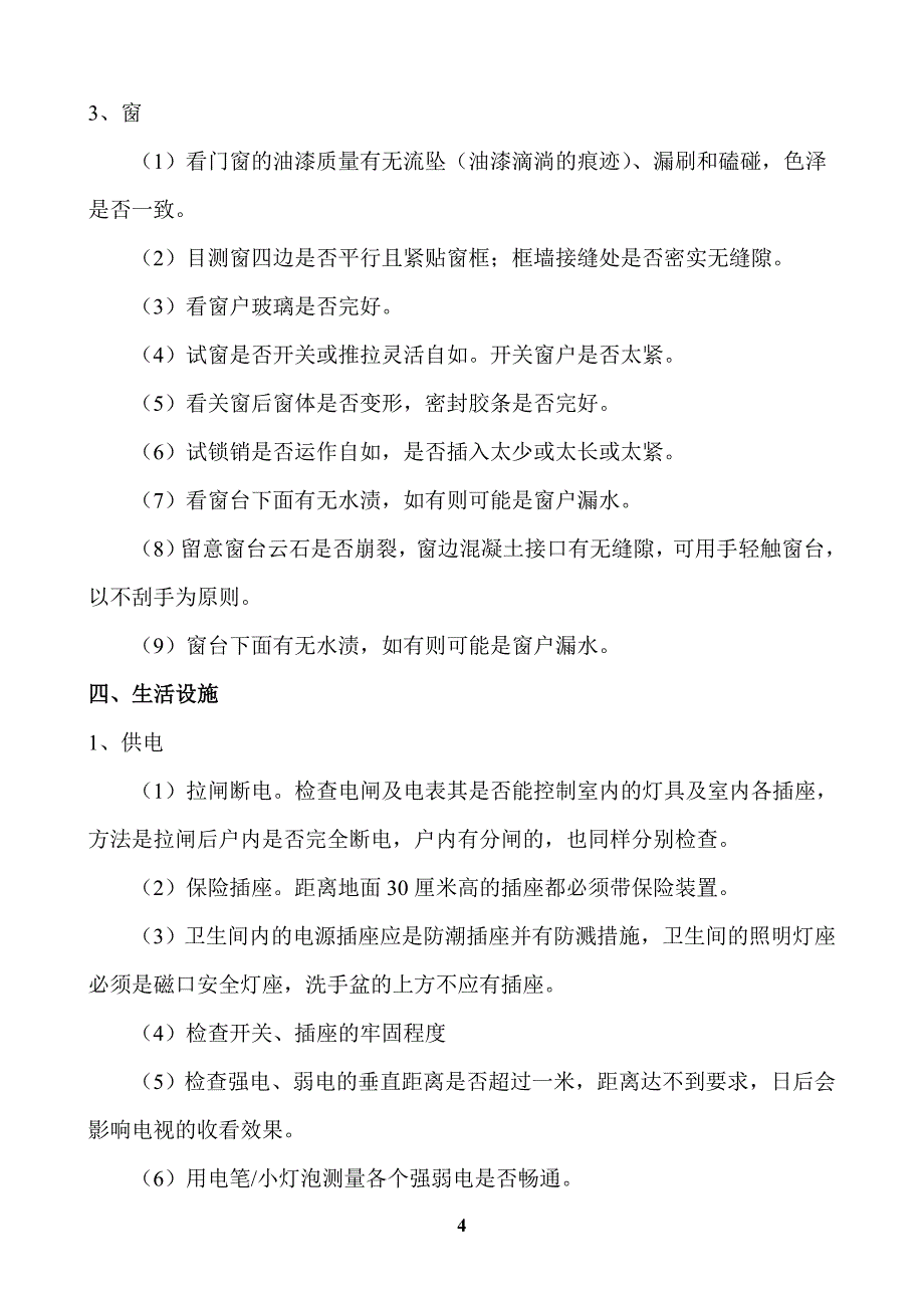 开发商交房时注意事项_第4页