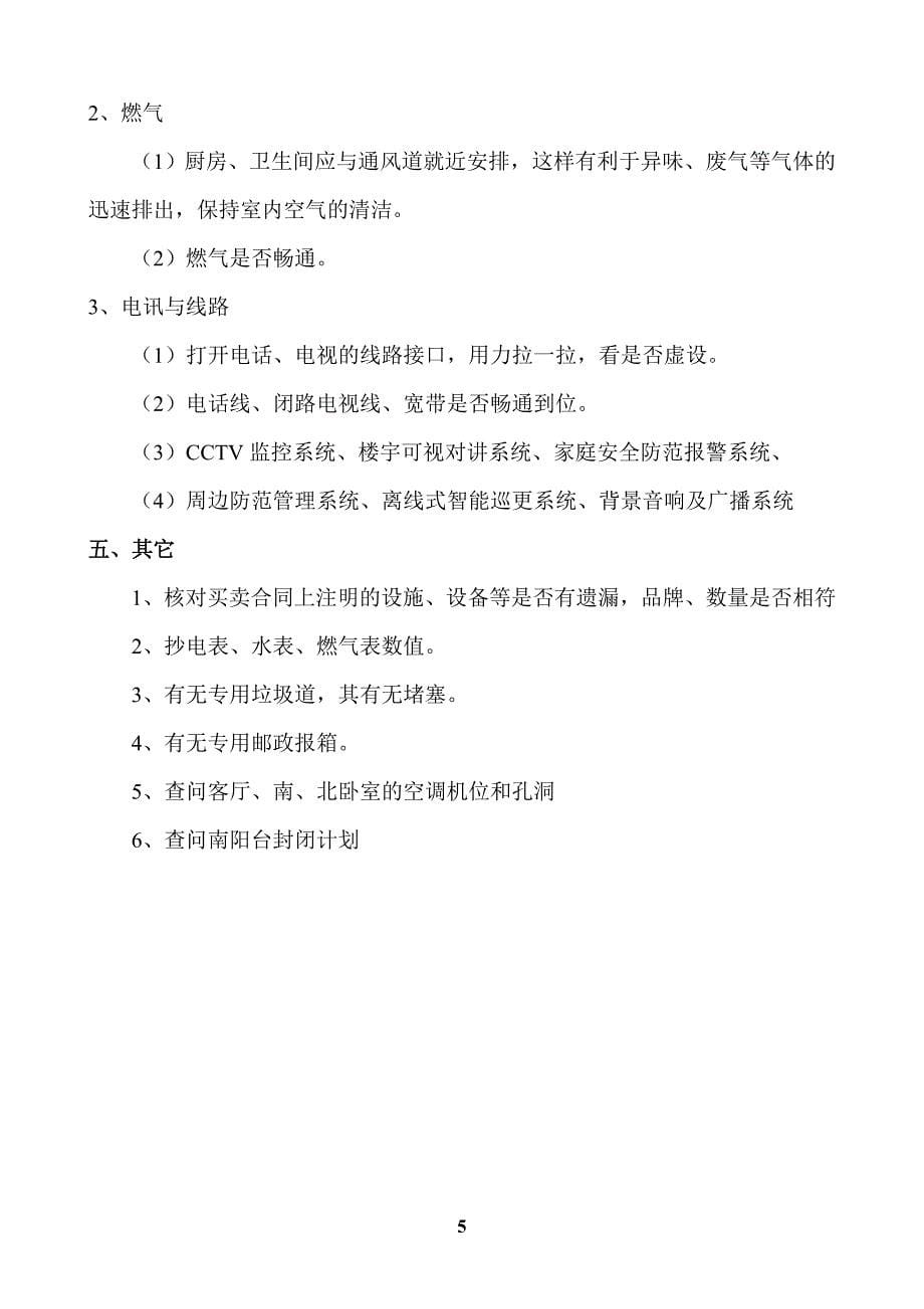 开发商交房时注意事项_第5页