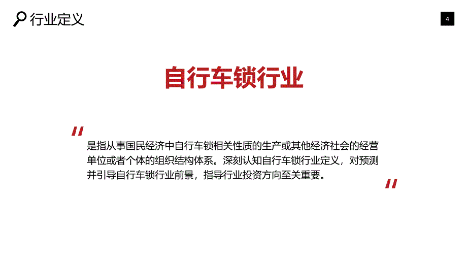 2019自行车锁市场现状及投资调研_第4页