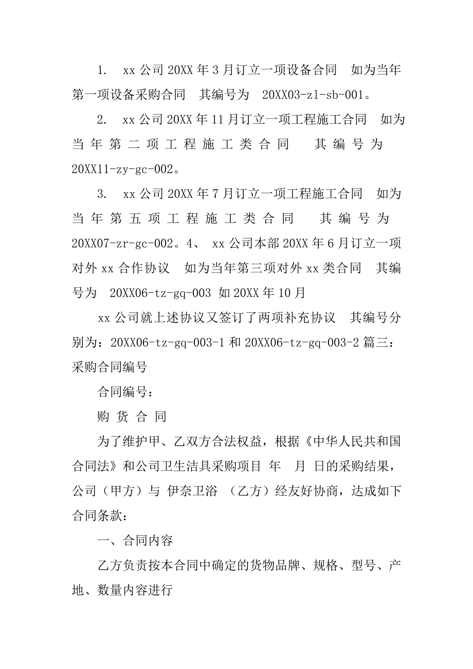 订单号采购单号合同号_第4页