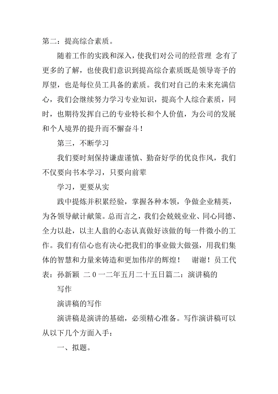 新颖主题的演讲稿.doc_第2页