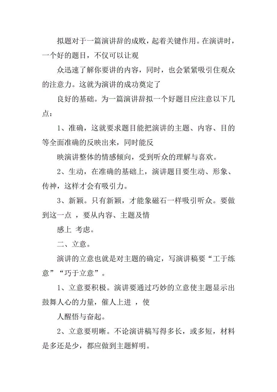 新颖主题的演讲稿.doc_第3页