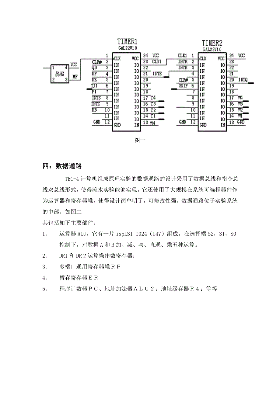 tec-4 计算机组成实验系统_第4页