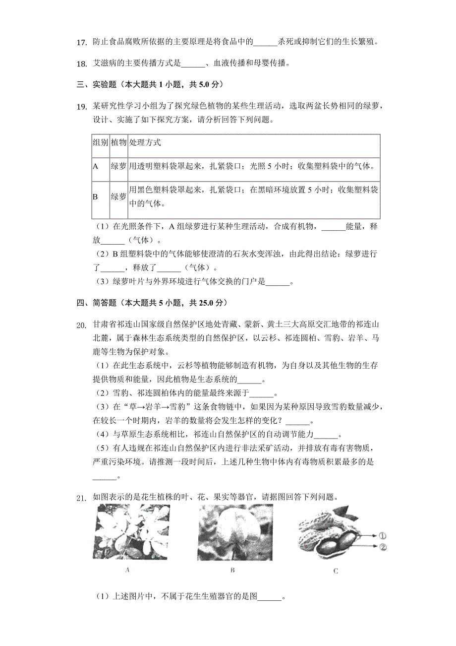 2019年甘肃省定西市中考生物试题（word版，含解析）_第3页