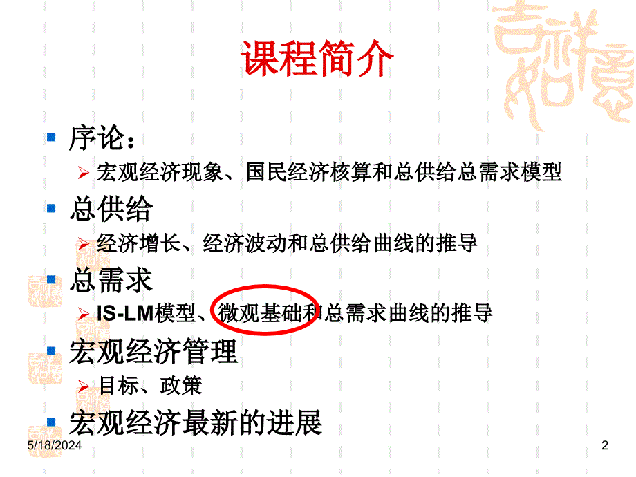 中山大学中级宏观经济学课件完全版第九讲：投资_第2页