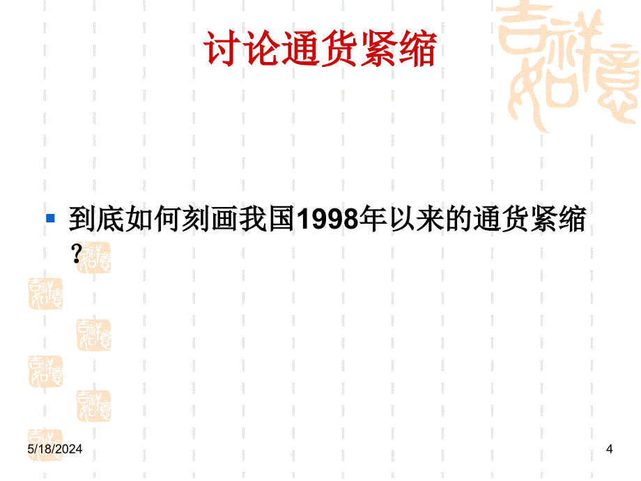 中山大学中级宏观经济学课件完全版第九讲：投资_第4页