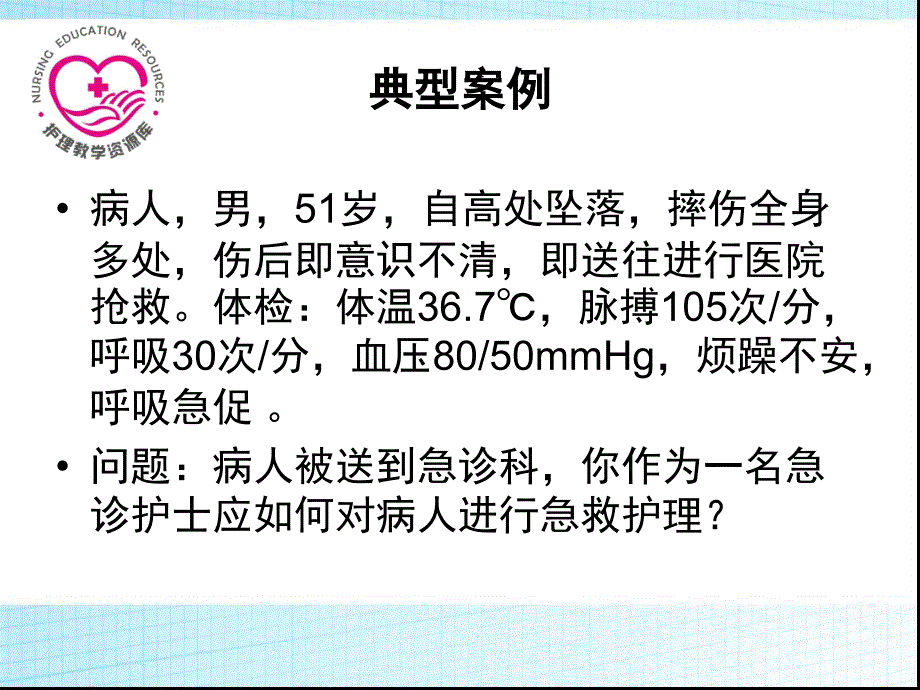 急救护理教学课件作者王卫王辉课件习题及答案08第八章急症救护第1节休克_第3页