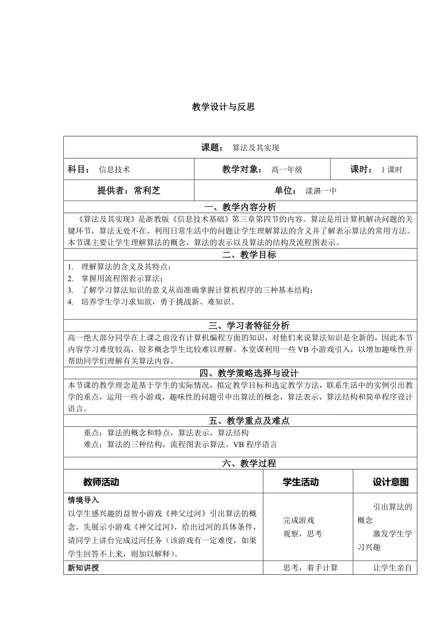 信息技术算法及其实现-教学设计_第1页