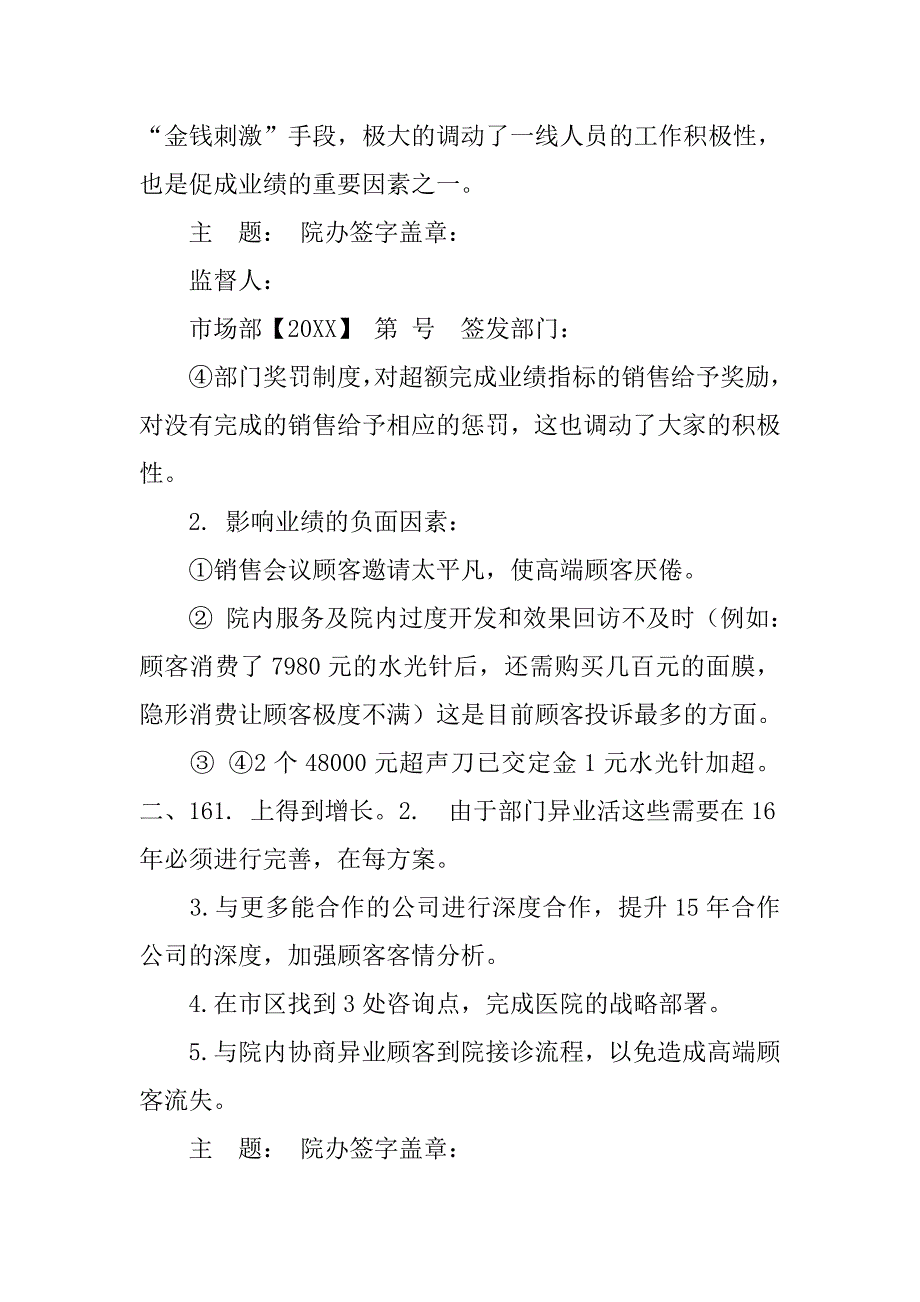 古县20xx年的工作计划_第2页