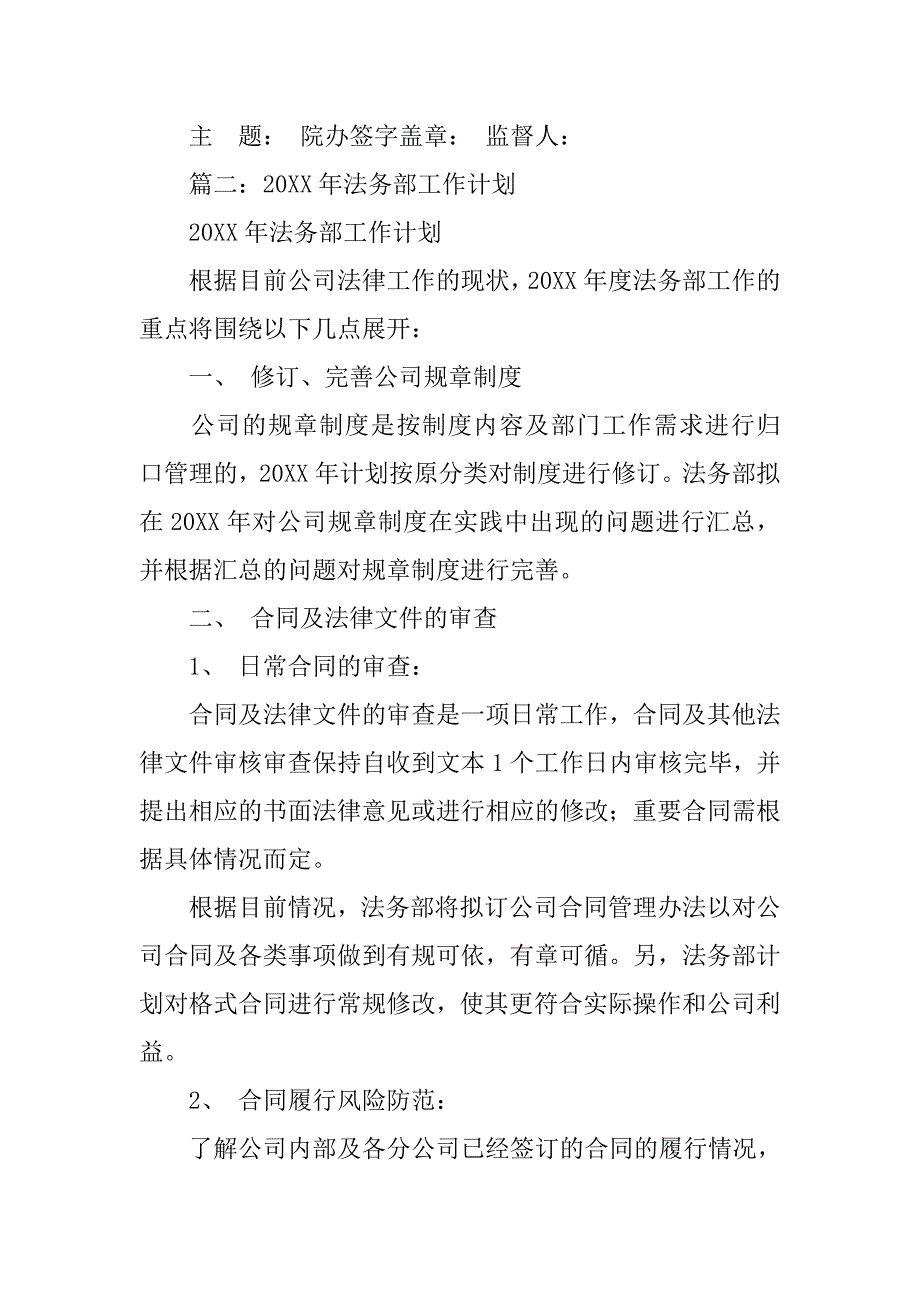 古县20xx年的工作计划_第4页