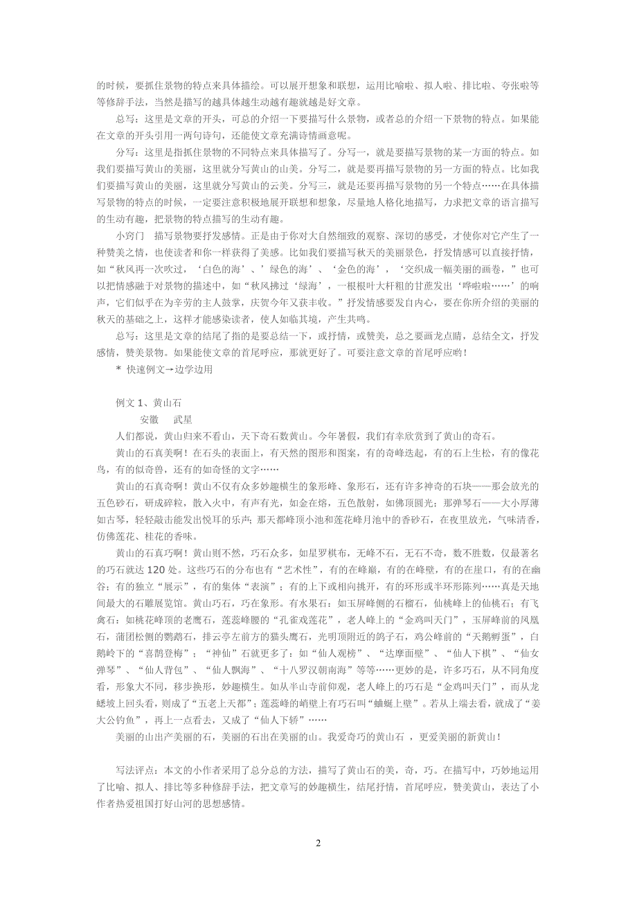 写景方法_第2页