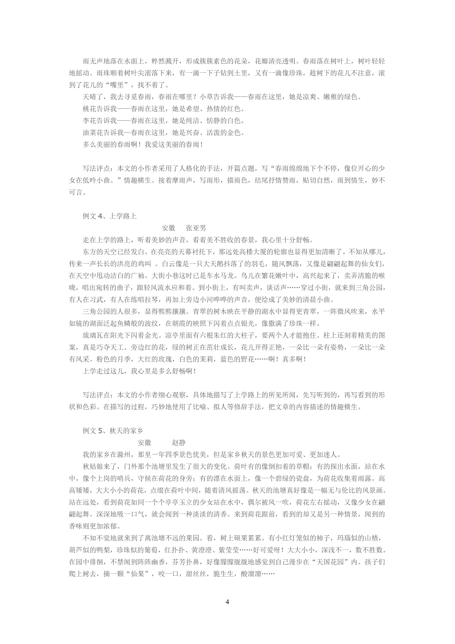 写景方法_第4页