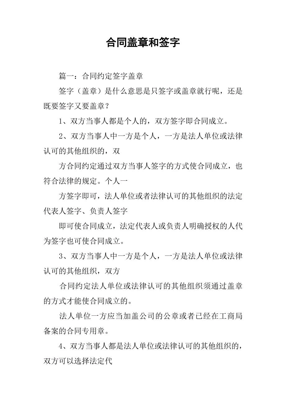 合同盖章和签字_第1页